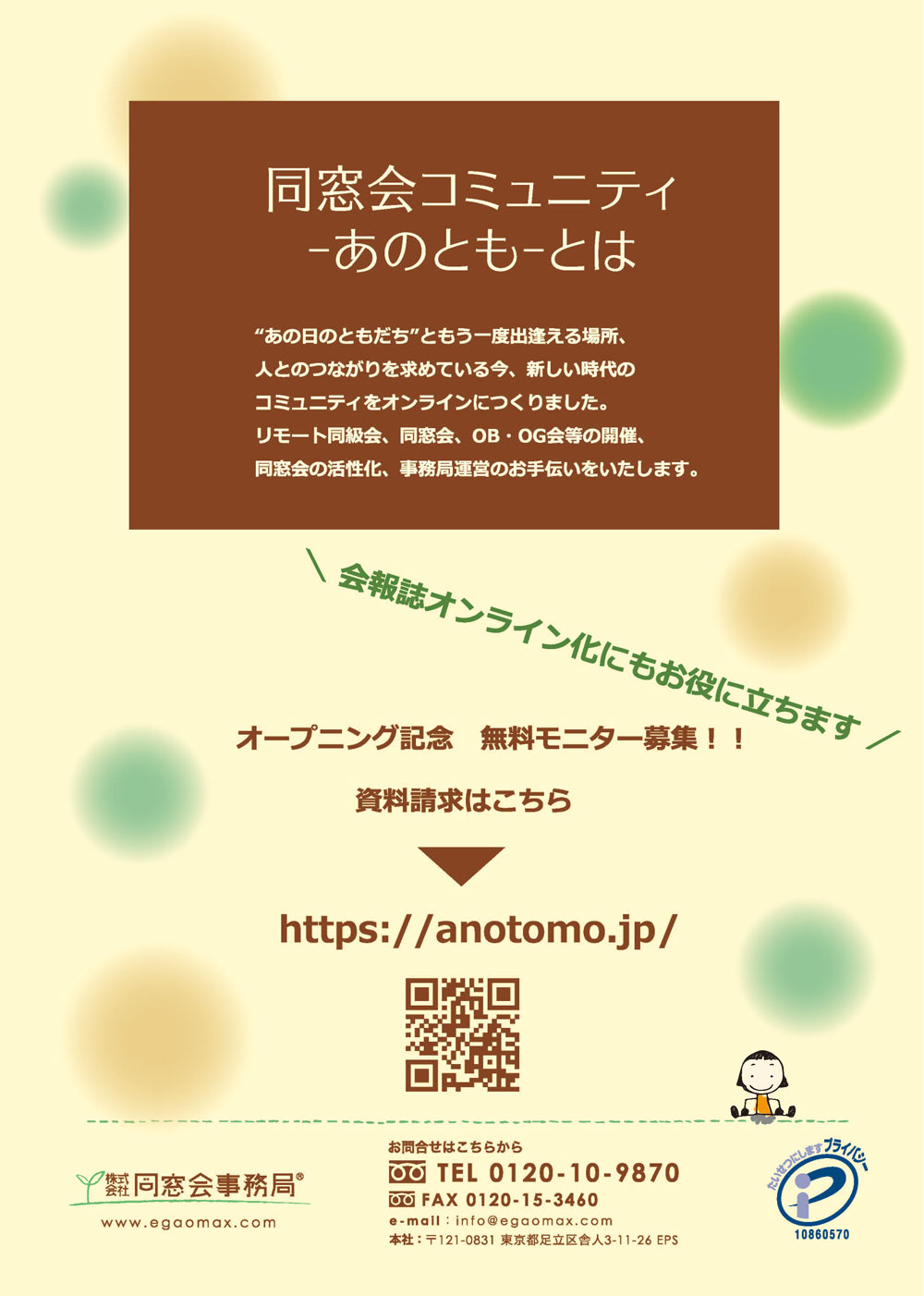 あのともイメージ2