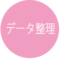 レイアウト