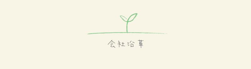 会社概要